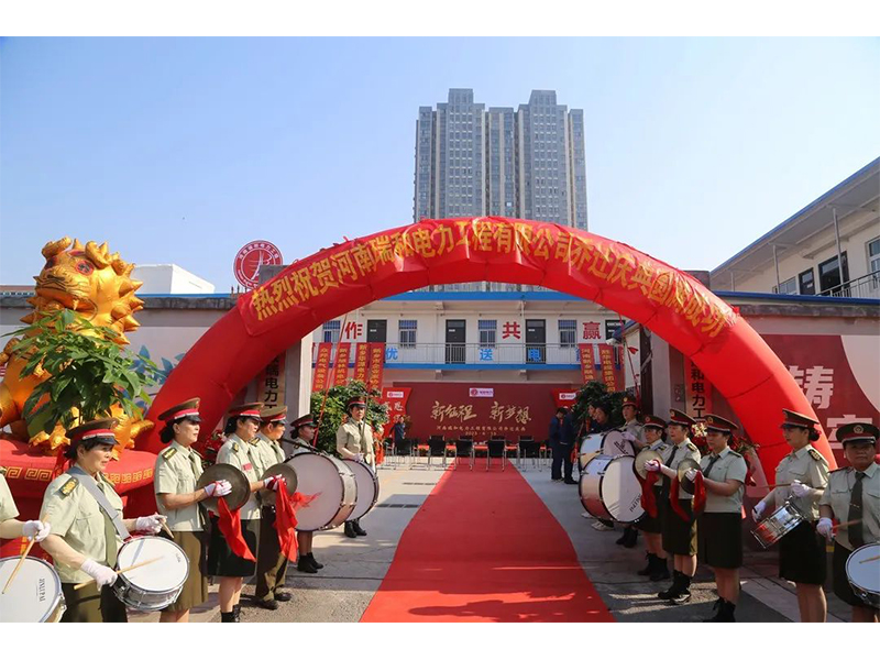 立足新起點，實現新跨越 | 賀瑞和電力喬遷之喜